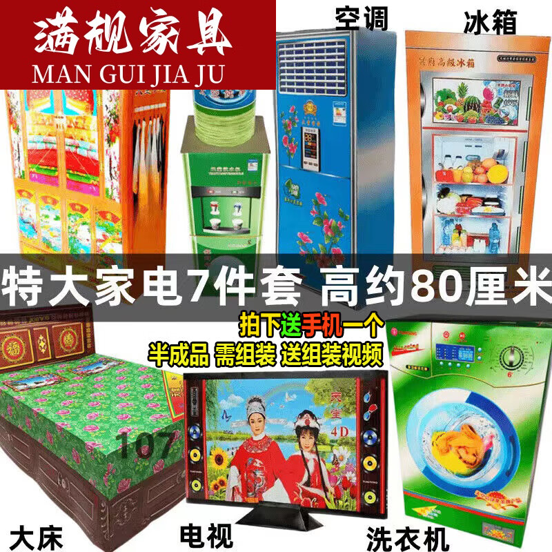 祭祀用品全套三周年折纸7大件特大号电视纸扎冰箱空调周年扫墓五七百