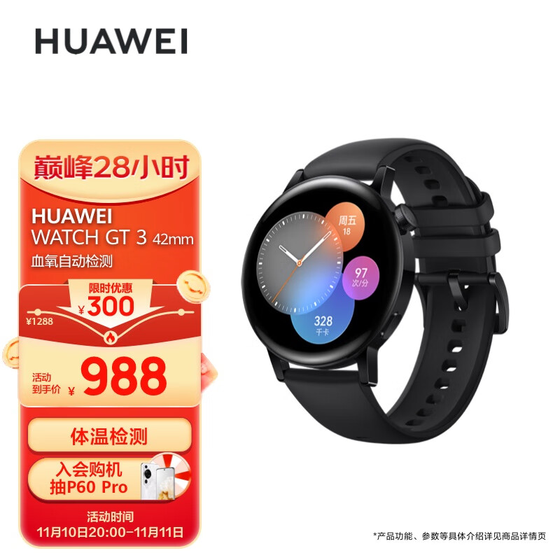 华为HUAWEI WATCH GT 3 黑色活力款 42mm表盘 血氧自动检测 微信手表版 智能心率监测 华为手表 运动智能手表