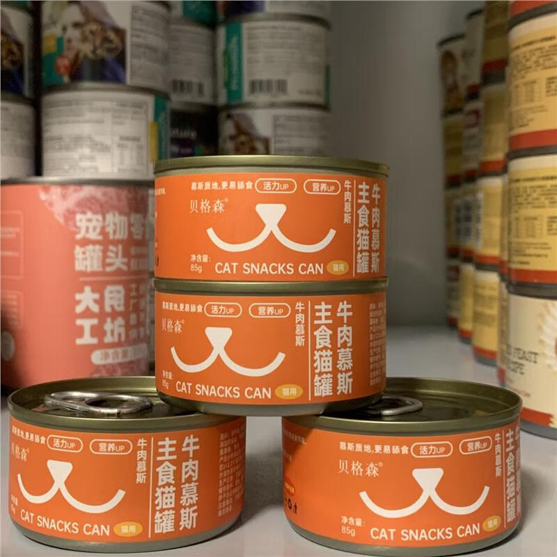 柏馋贝格森全价猫主食罐发腮增肥成猫罐头85g肉泥慕斯质地 牛肉慕斯85g 24罐