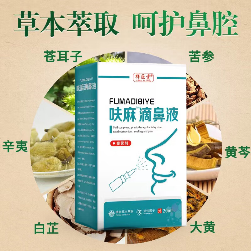 成人呋麻滴鼻滴液鱼腥草i滴鼻液信龙官方鼻窦炎鼻炎油过敏鼻炎 一盒