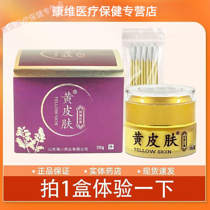 黄皮肤青蒿乳膏牌抑菌乳膏30g皮肤外用草本止痒软膏官方正品 拍一盒体验一下