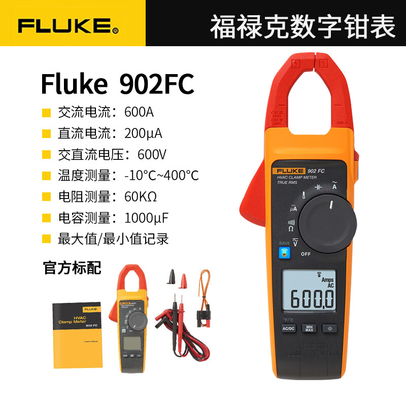 福禄克fluke福禄克数字钳形表f902fc真有效值三合一钳型表万用表温度