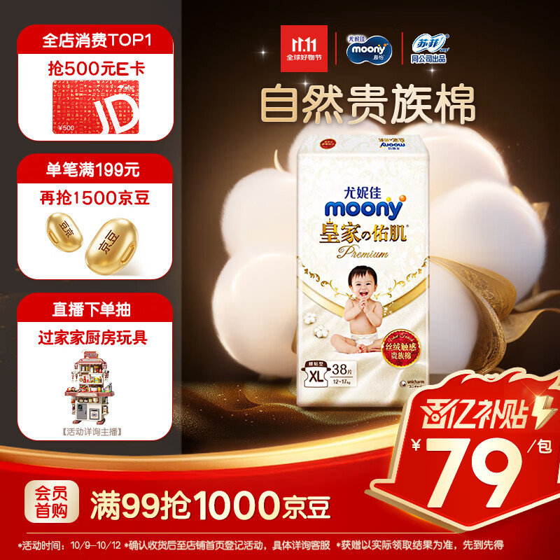 MOONY尤妮佳皇家佑肌新生儿纸尿裤XL38片(12-17kg)