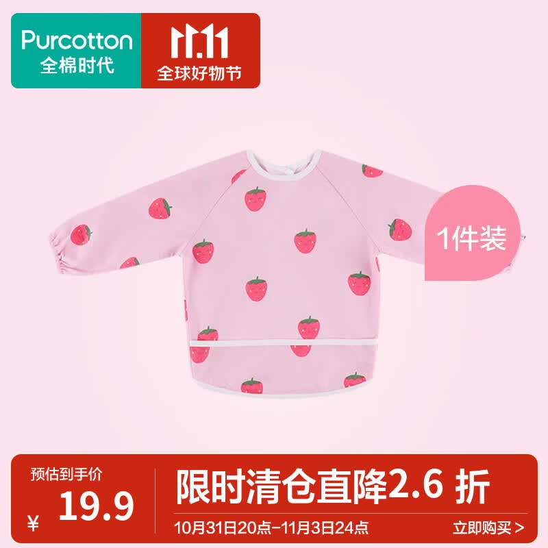 全棉时代罩衣宝宝吃饭纯棉饭饭衣防水防脏婴儿围兜儿童长袖反穿护衣 萨拉草莓 90/52使用感如何?
