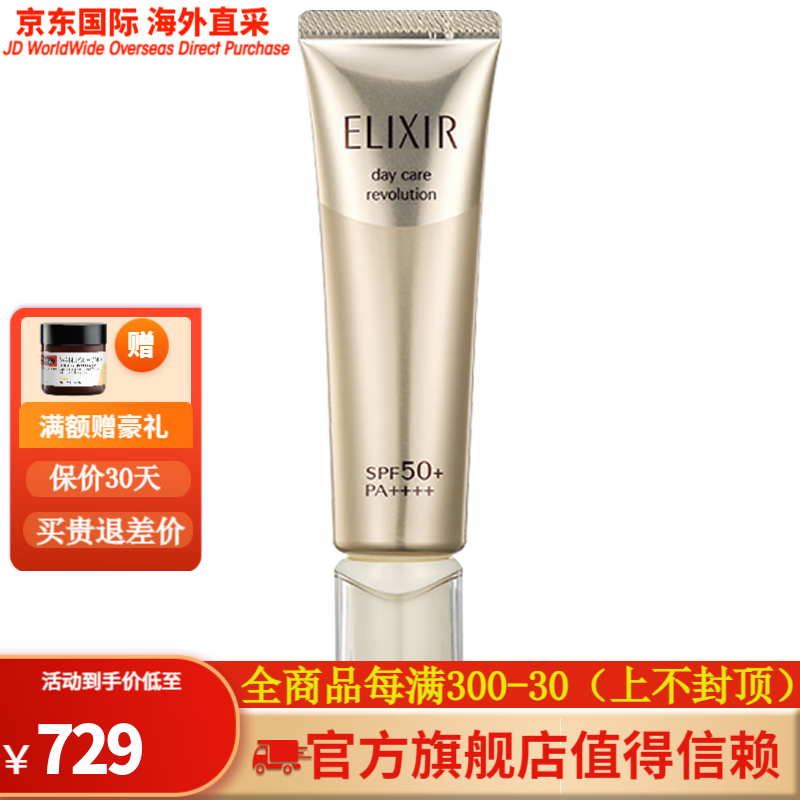 怡丽丝尔Elixir怡丽丝尔优悦活颜防护精华乳金管防晒霜SPF50 35ml