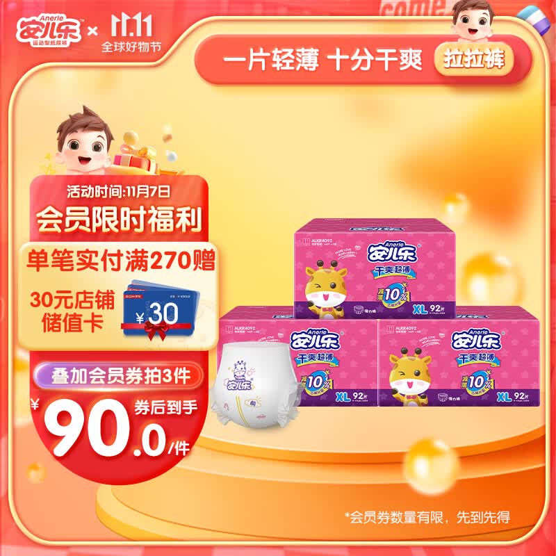 安儿乐(Anerle)干爽超薄拉拉裤XL92片(12-17kg)加大码尿不湿(新老品随机发)使用感如何?