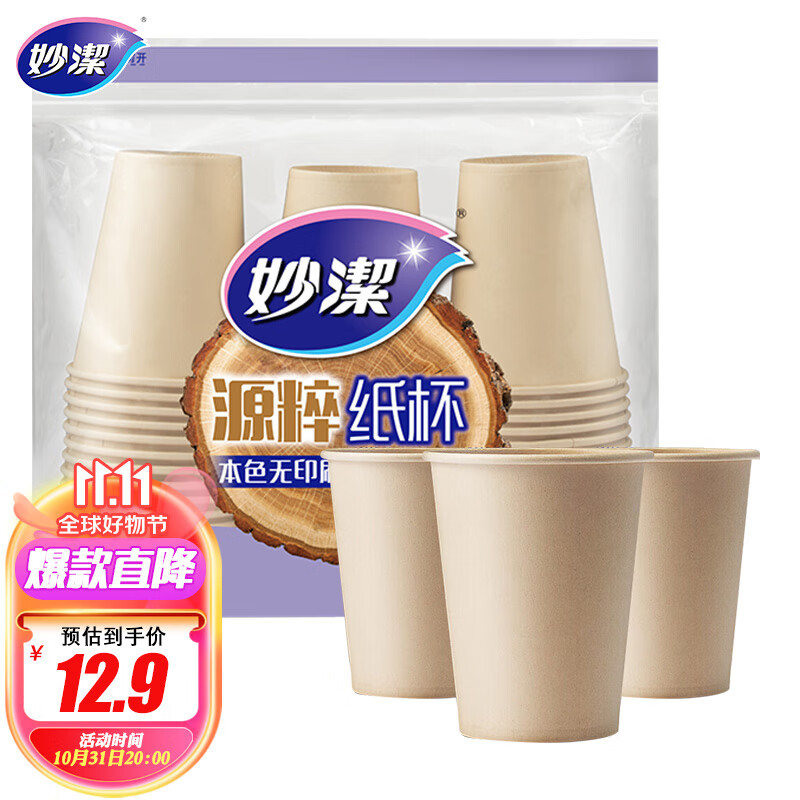 妙洁源粹纸杯270ml*50只 加厚挺阔不易倒一次性杯子本色无印刷怎么看?