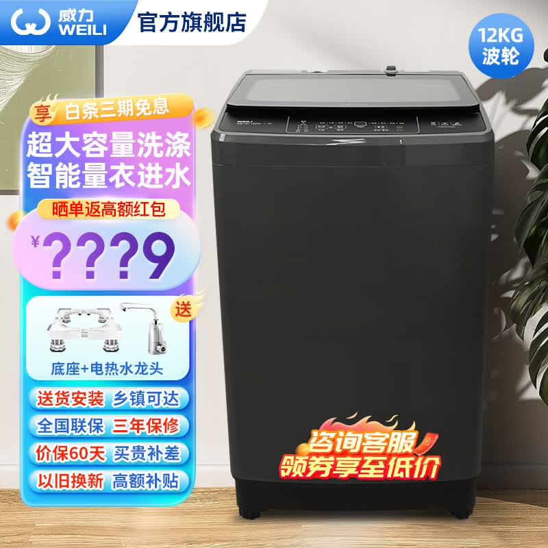 威力（WEILI）洗衣机12/13/15kg公斤全自动波轮洗衣机  快洗桶自洁大容量智能进水 家用宿舍公寓优选 XQB120-2229C 波轮