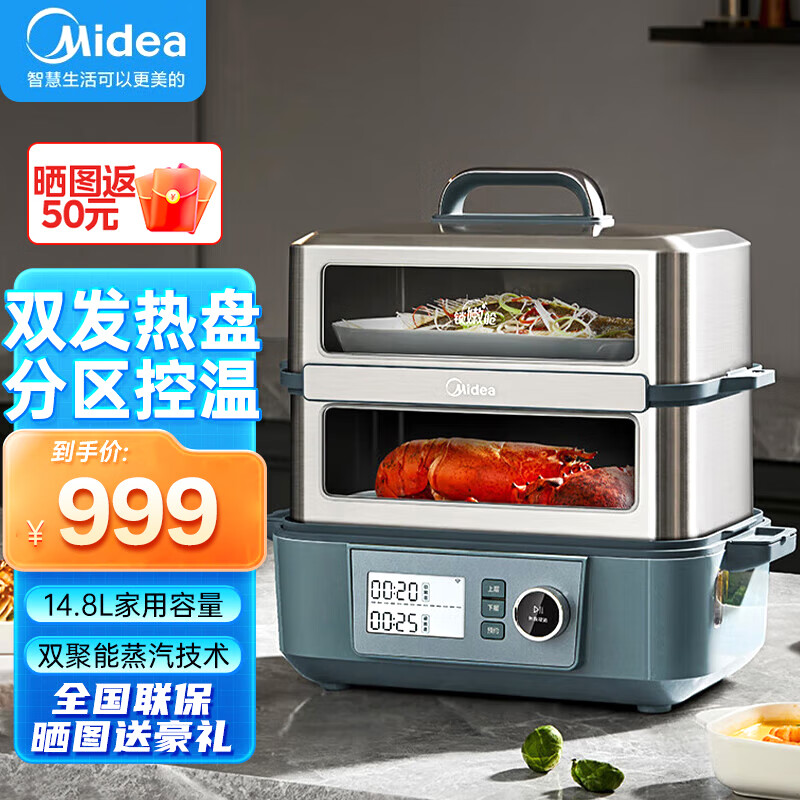 美的（Midea）电蒸锅锁嫩舱3.0家用电蒸锅 智能烹饪多功能锅可视分区一锅多用不锈钢蒸炖锅锁嫩舱多用途锅 ZGS352202 14.8L