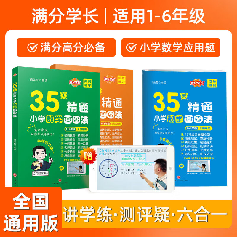 学奥秘小学数学奥数画图法13种画图方法35天精通画图法数学思维名师精讲母题研学奥数视频辅导练习册一二三四五六年级上下册 书+答案