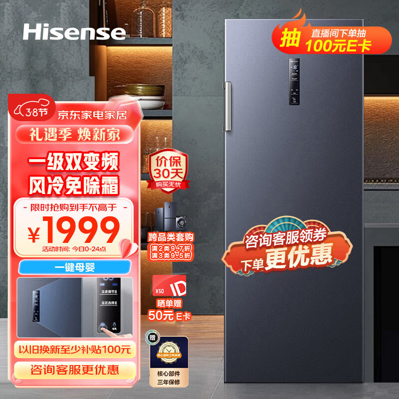 海信（Hisense）240升立式冰柜 变频一级能效风冷无霜冷柜 母婴母乳冷藏冷冻抽屉式单门冰箱BD-240WPVUT高性价比高么？