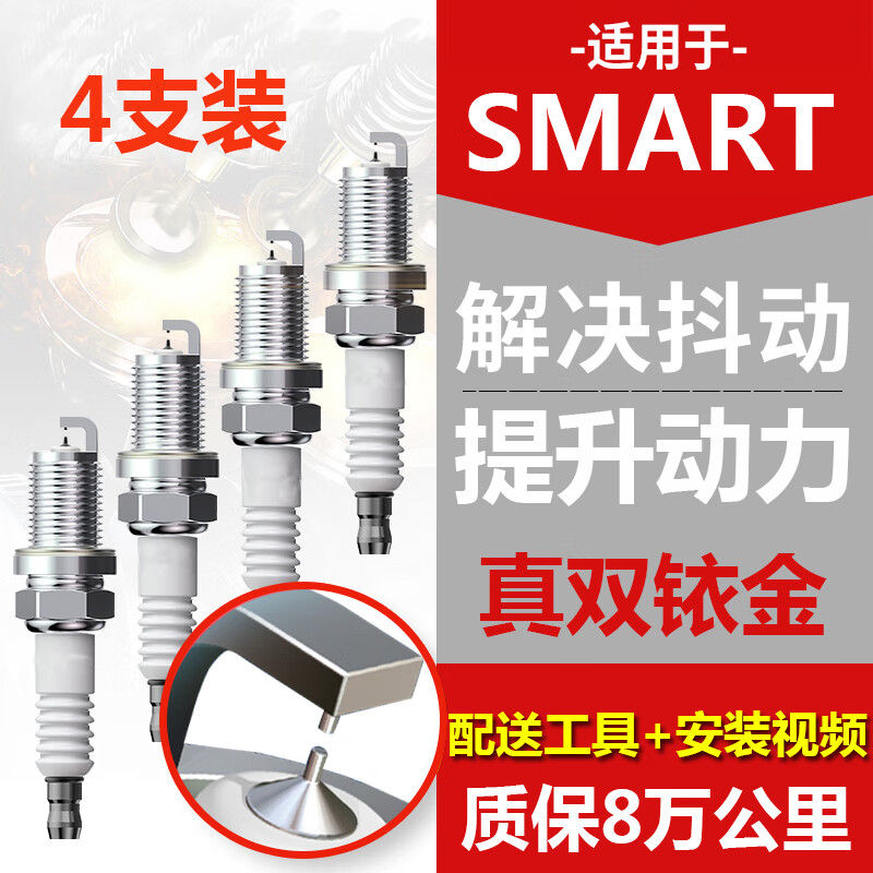 艾风格适配奔驰SMART Fortwo Forfour 453 454 451 452火花塞双铱金升 4个 SmartForfour()