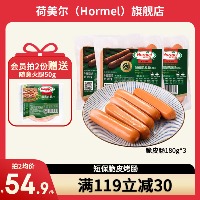 荷美尔（Hormel）脆皮鸡肉肠火山石烤肠空气炸锅食材儿童早餐火腿肠烧烤火锅脆皮肠 经典脆皮肠220g*3