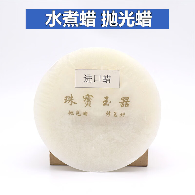 上光蜡 玉石抛光蜡 修复蜡 玉石水煮蜡玛瑙用圆蜡翡翠亮光蜡 珠宝玉器