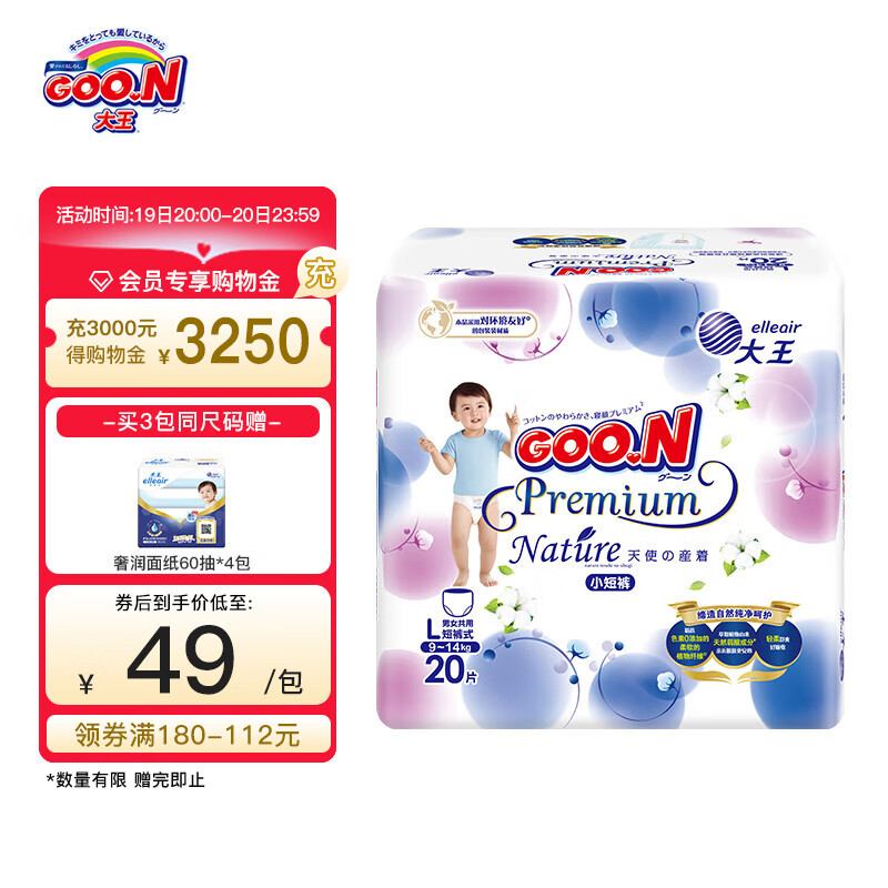 大王（GOO.N）天使自然之恩系列纸尿裤尿不湿迷你装MINI装 拉拉裤L20片怎么样,好用不?