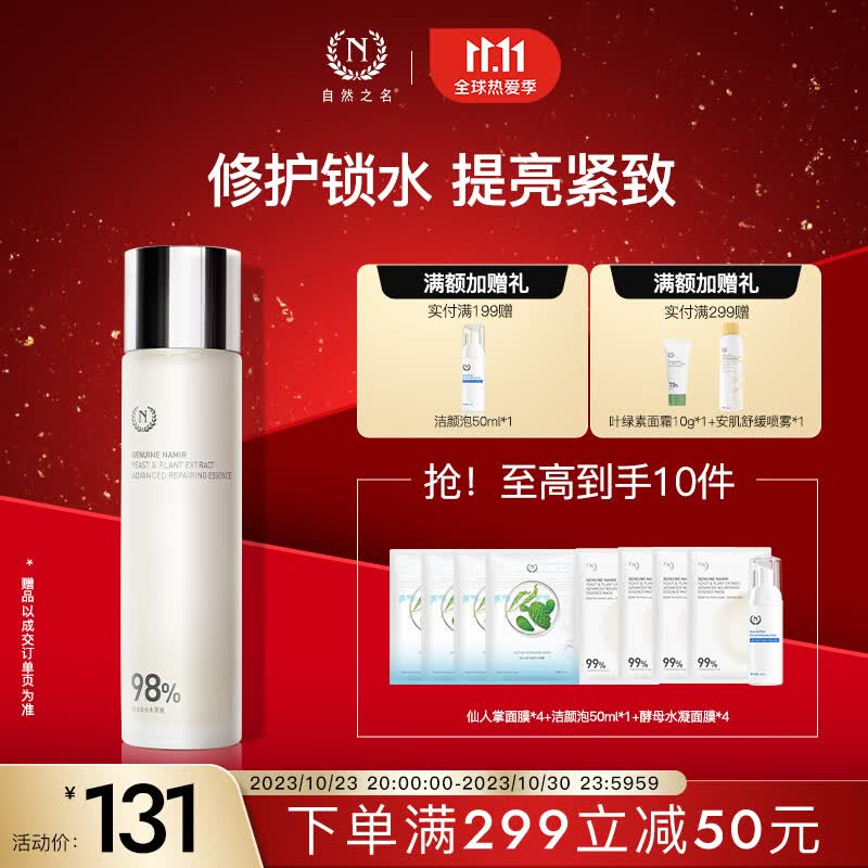 自然之名经典酵母水爽肤水精华露 200ml 保湿细致毛孔 补水保湿使用感如何?