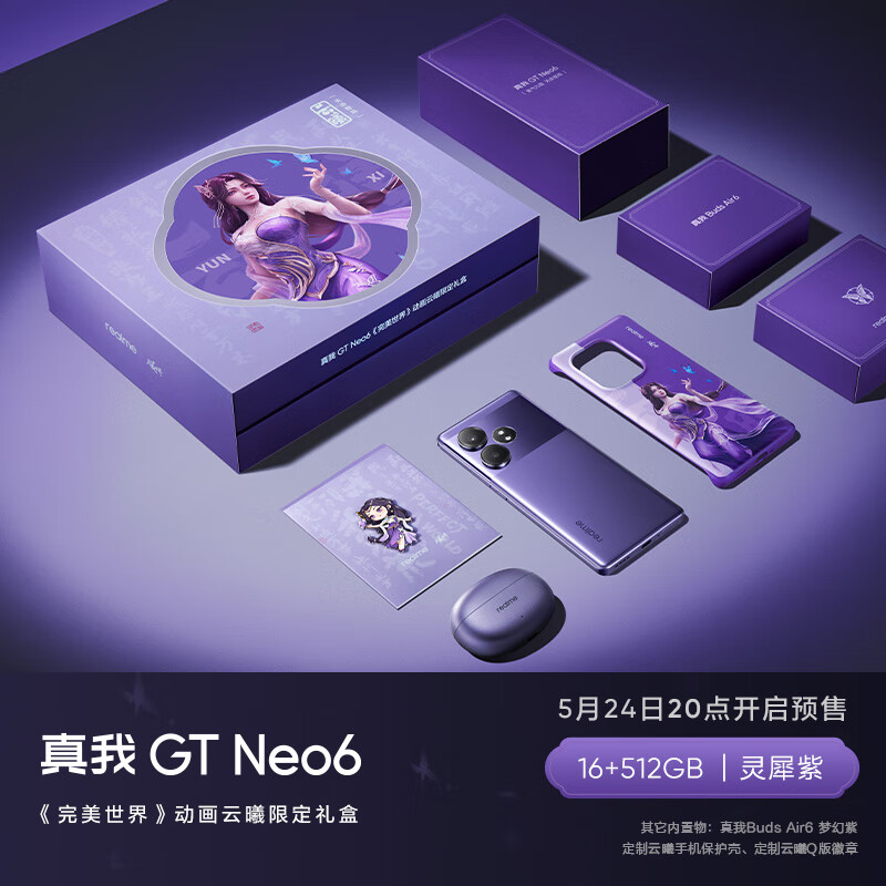真我 GT Neo6《完美世界》云曦限定礼盒价格公布：2799 元，5 月 24 日开售休闲区蓝鸢梦想 - Www.slyday.coM