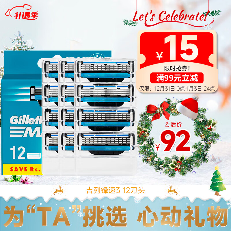 吉列（Gillette）锋速3经典手动剃须刀男士刮胡刀3层胡须刀头刀片 【囤货装】锋速3 12刀头