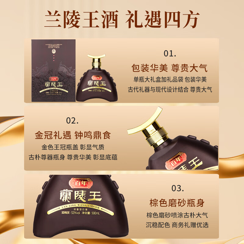 兰陵52度 百年兰陵王 500ml  浓香型 白酒  纯粮酒 礼盒 商务收藏年货 52%vol 500mL 2瓶