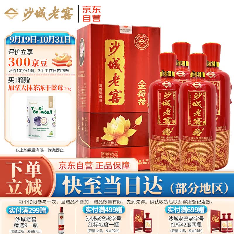 沙城老窖金荷花 浓香型2017年老酒 封藏7年白酒 42度 500ml*4瓶 整箱