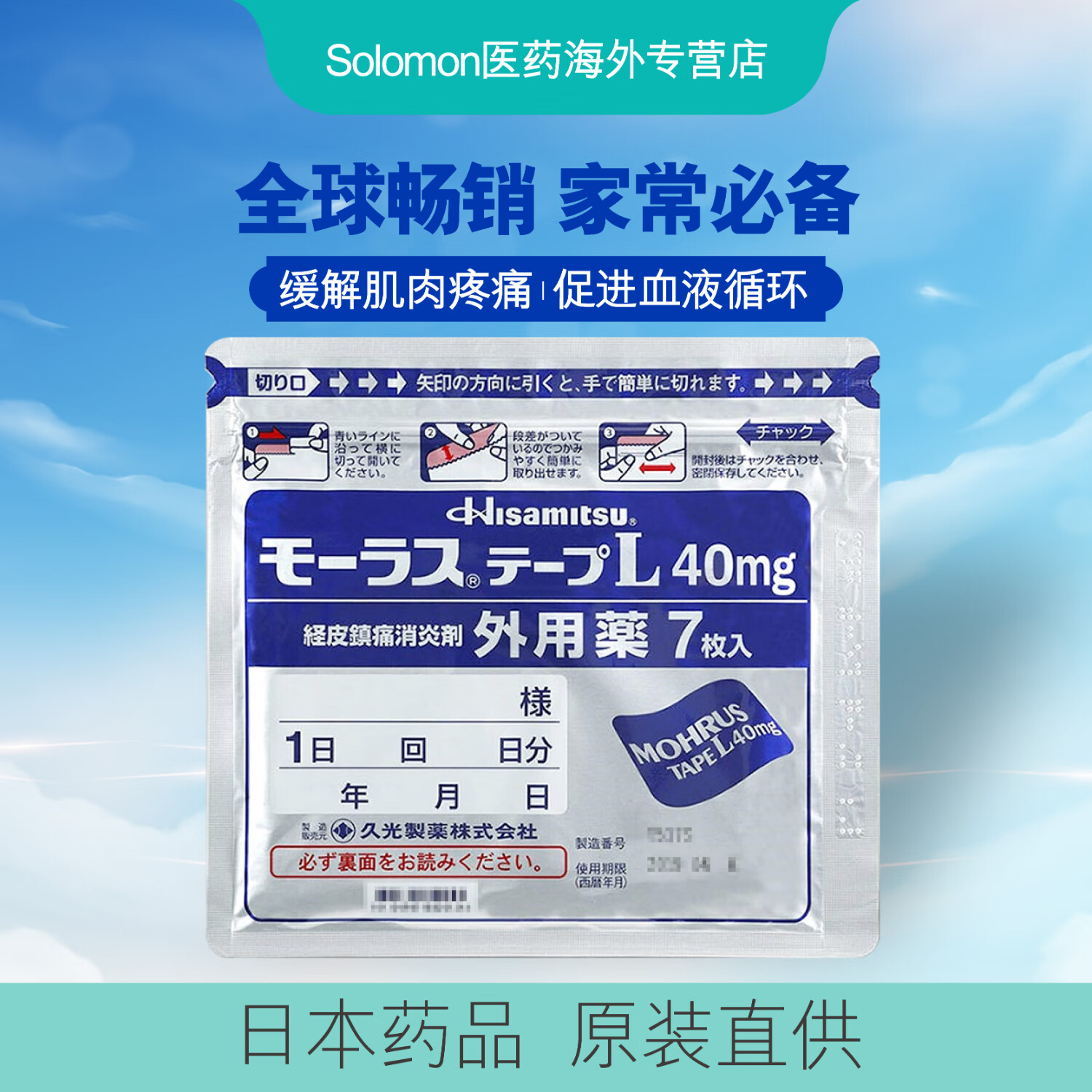 日本 Hisamitsu久光制药膏药贴 久光贴40mg酮洛芬腰肌劳损腰间盘突出颈椎病肩周炎风湿关节疼 久光贴40mg 7枚/袋【1周用量】
