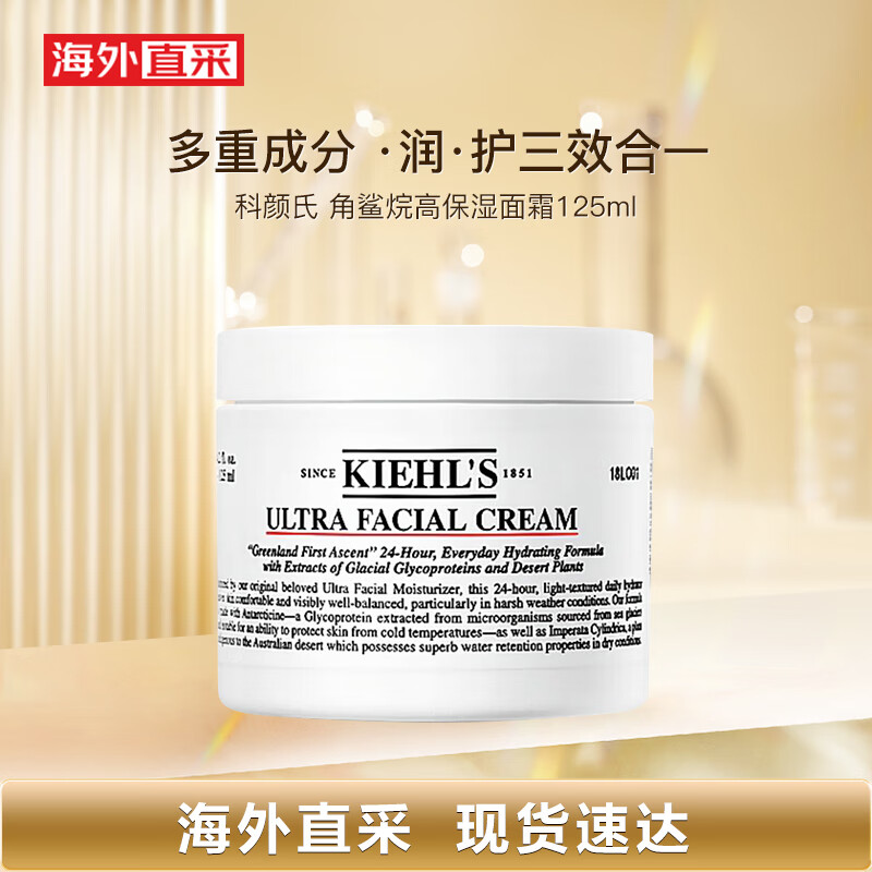 科颜氏（Kiehl's）角鲨烷高保湿面霜125ml 补水保湿滋润修护