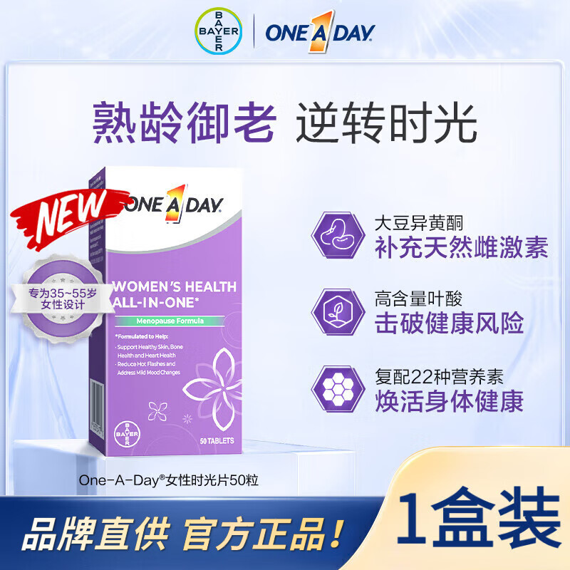 One A Day拜耳女性时光片大豆异黄酮调理雌性激素叶酸复合维生素生物素50粒 1盒尝鲜装【女性时光片*50粒】