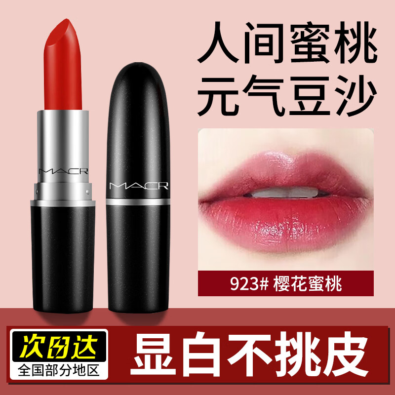 MAZC子弹头小辣椒口红小样雾面哑光滋润唇膏不沾杯生日圣诞节礼物923