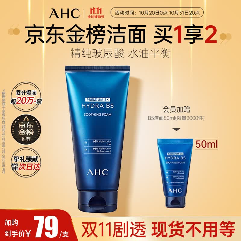 AHCB5臻致舒缓水盈洗面奶180ml男女士玻尿酸洁面乳护肤品生日礼物使用感如何?