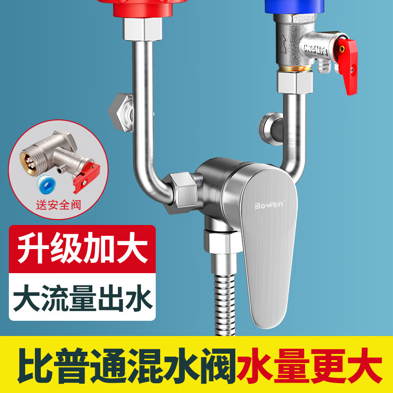 柏温304不锈钢电热水器混水阀卫生间浴室淋浴冷热水龙头U型混合阀开关 U型阀+安全阀