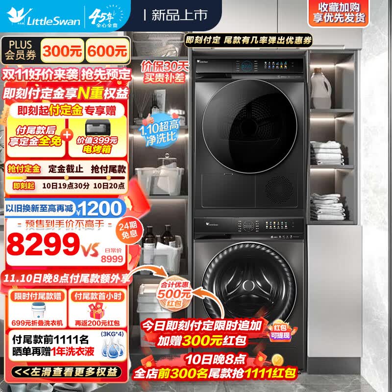 小天鹅（LittleSwan）洗烘套装10公斤滚筒洗衣机热泵烘干机水魔方智投小钢炮【89+89升级】 新款UDC净泡洗188+89属于什么档次？