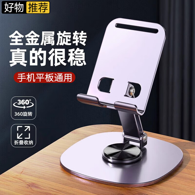 罗姿 手机支架桌面迷你手机直播支架平板支架床头懒人支架 适用苹果华为安卓小米手机架 【360°旋转】全金属折叠支架【浅紫】