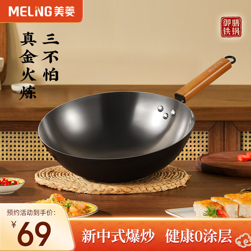 美菱（MeiLing）铁锅炒菜锅无涂层不易粘锅圆底精铁锅燃气灶 32CM无盖属于什么档次？