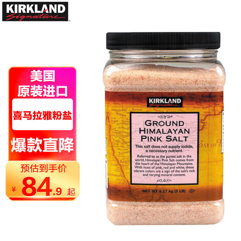 Kirkland Signature柯克兰喜马拉雅粉盐2.27kg进口玫瑰盐浴盐无碘岩盐粗盐烧烤调味品