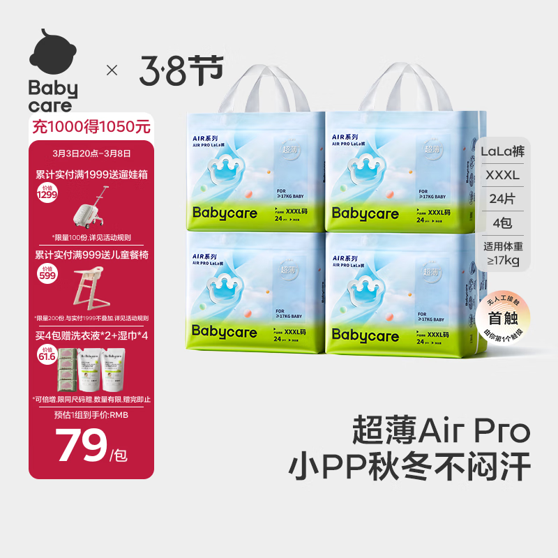 babycare尿不湿拉拉裤超薄透气Air pro系列新生儿婴儿宝宝秋冬不闷 3XL 4包 96片 【体重17KG以上】