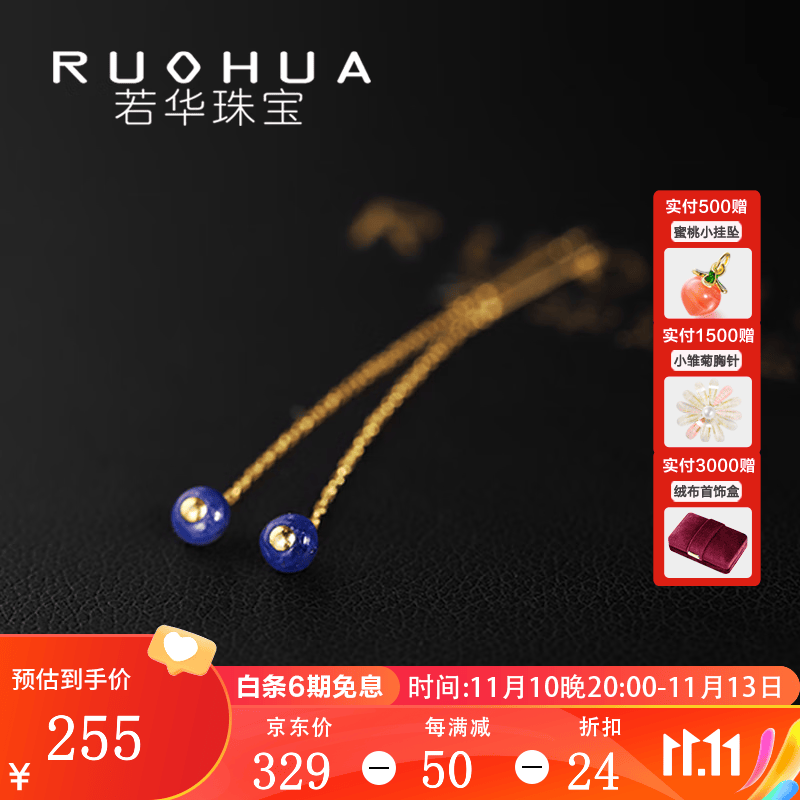 若华（RUOHUA）追风 皇家蓝宝石耳线女18K金耳环彩宝流苏耳饰耳钉 蓝宝石耳线3-3.5mm高性价比高么？