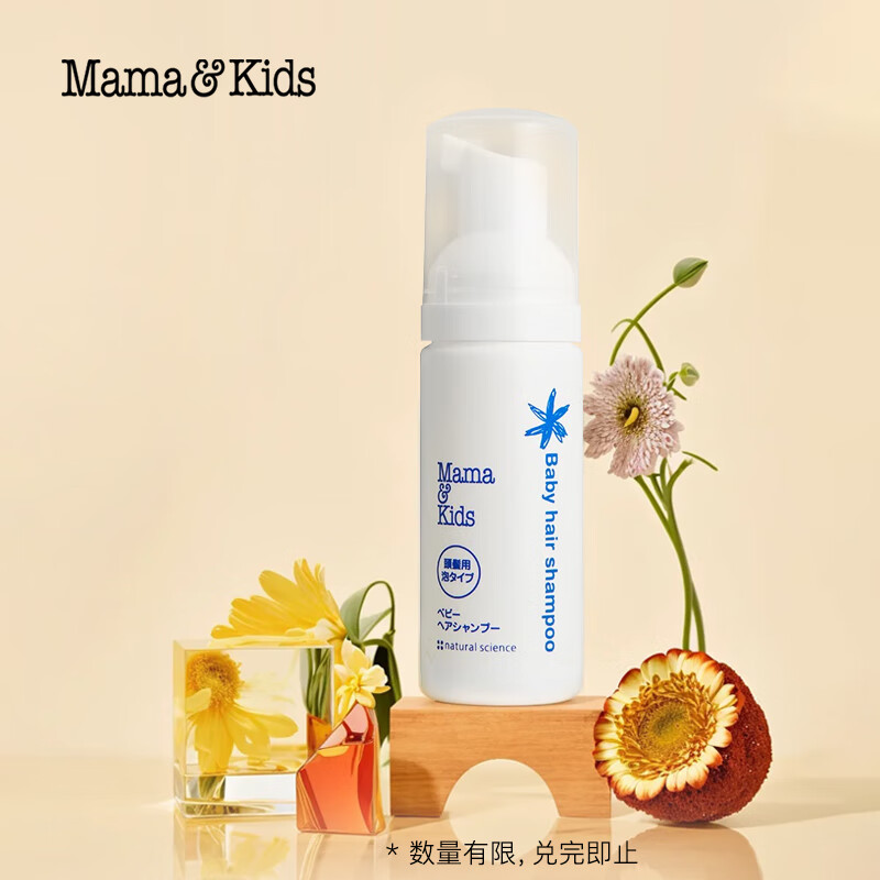 mama&kids婴儿儿童洗发水 婴幼儿弱酸性保湿滋润泡沫洗发护发水液50ml
