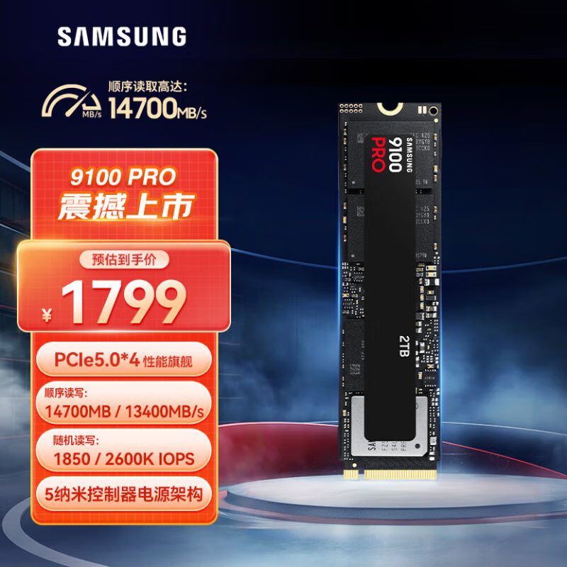 三星9100PRO M.2接口(NVMe协议PCIe5.0*4)AI电脑配件SSD固态硬盘 2TB