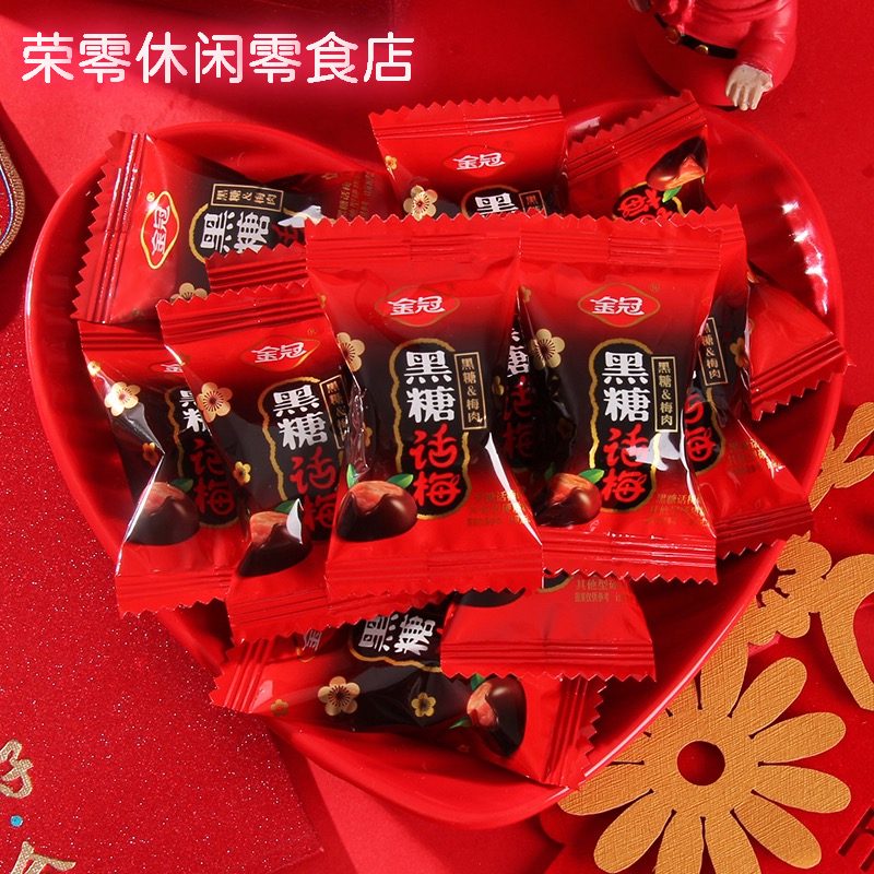 金冠2025新品黑糖紅糖話梅糖姜糖兒童零食果散裝結(jié)婚喜糖接待硬糖酸甜 金冠黑糖話梅 2斤裝140粒