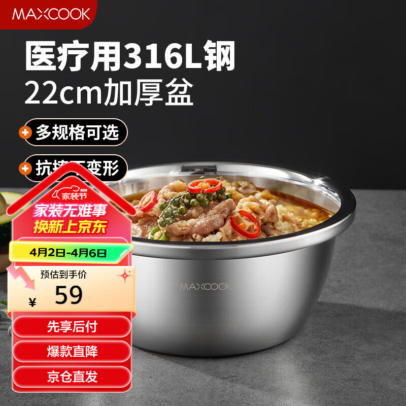 美厨（maxcook）316L不锈钢盆调料盆 加厚味斗22CM 洗菜盆沙拉盆和面盆MCWA1823