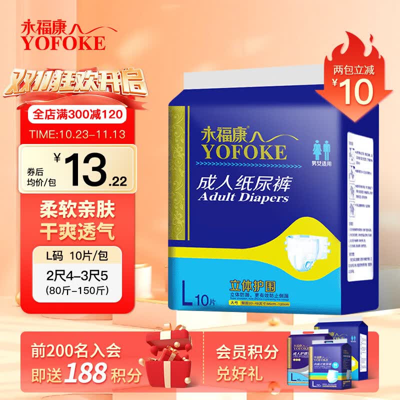 永福康 舒适干爽成人纸尿裤L20片老人尿不湿高吸透气 产妇尿裤大号 【加厚】纸尿裤L10片使用感如何?