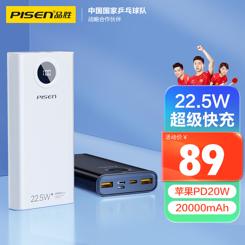 品胜 22.5W超级快充20000mAh双向快充电宝便携大容量PD20W移动电源三入三出Type-C适用苹果15/14小米华为手机使用感如何?