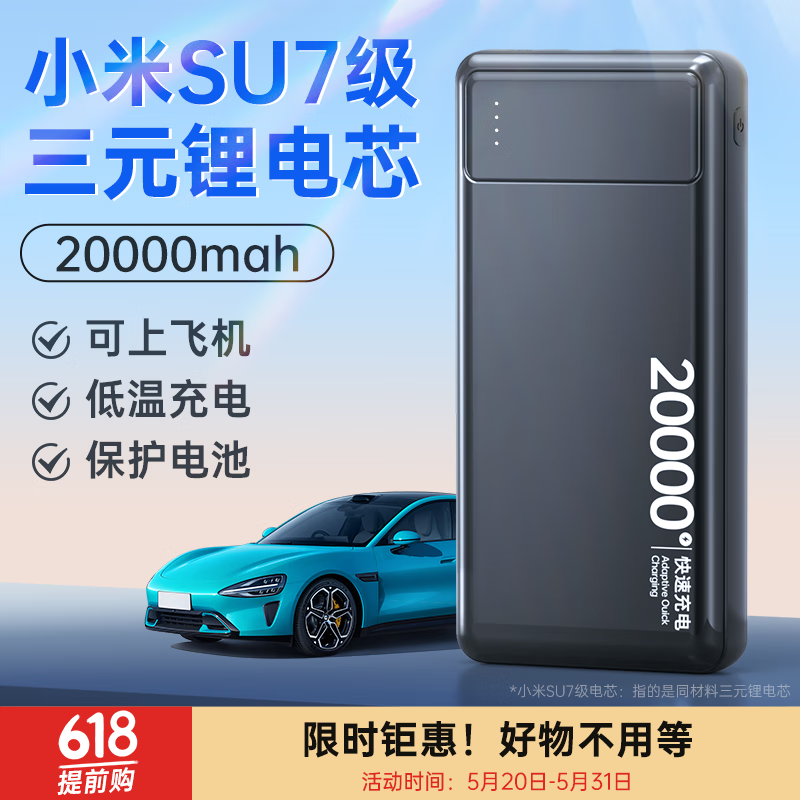 智国者【小米su7级电芯】充电宝20000毫安自带线可上飞机移动电源便携大容量十大排名排行榜华为苹果快充