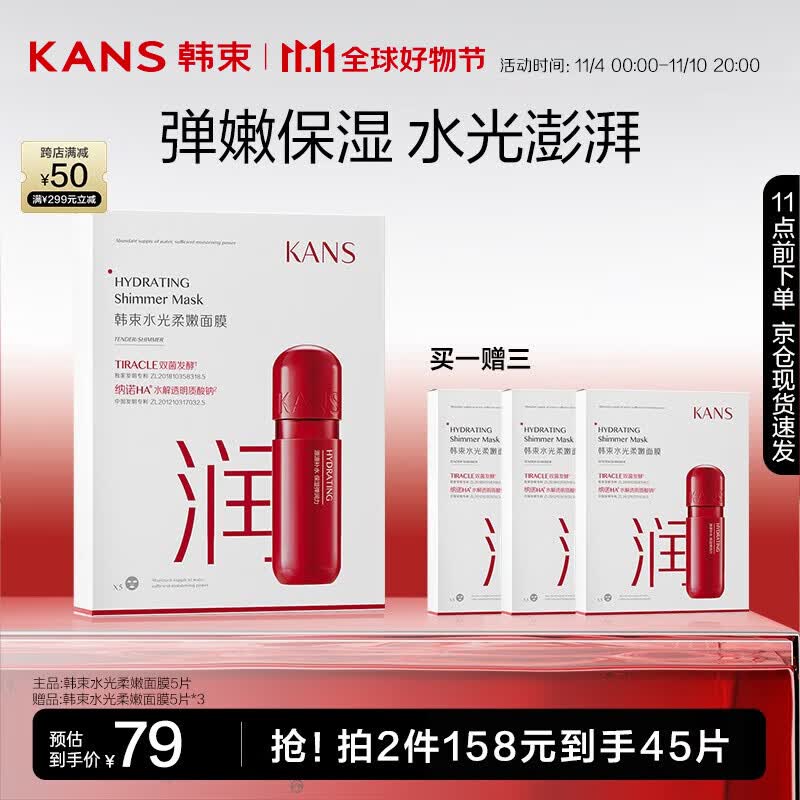 韩束（KAN’S）水光柔嫩面膜5片高性价比高么？
