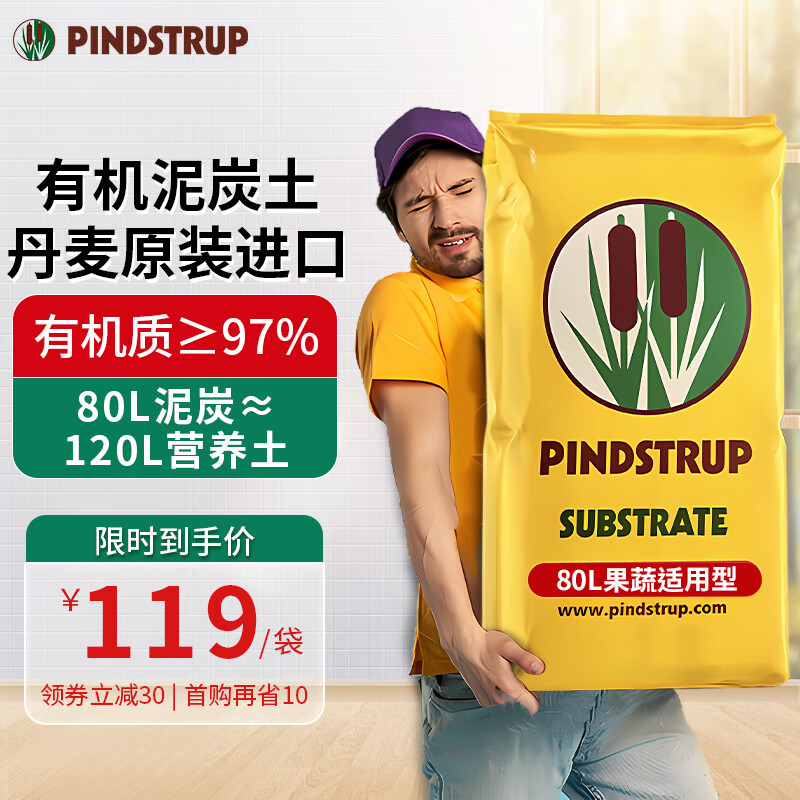 品氏基质（PINDSTRUP）品氏有机营养土果蔬适用型丹麦进口种菜土水果蔬菜种植泥炭80L