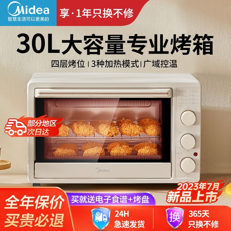 美的烤箱家用全自动多功能电烤箱家用30l大容量高颜值家庭烘焙烧烤广