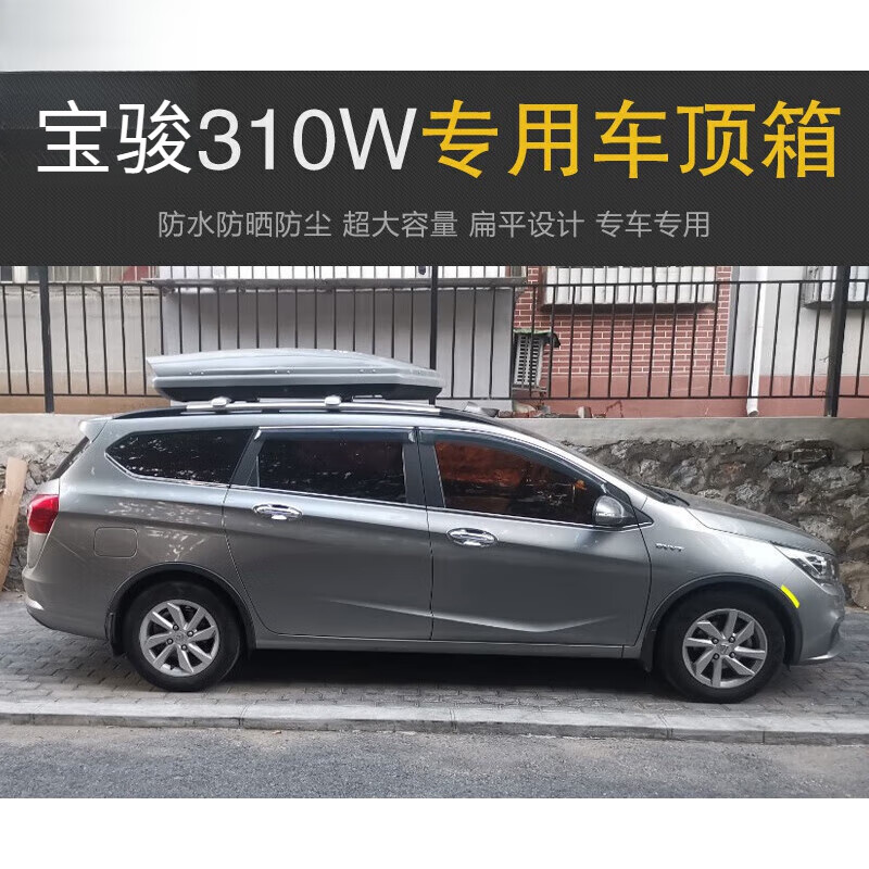 启游(qiyou)(大容量车顶储物箱)适用宝骏310w 530车顶行李箱旅游车载
