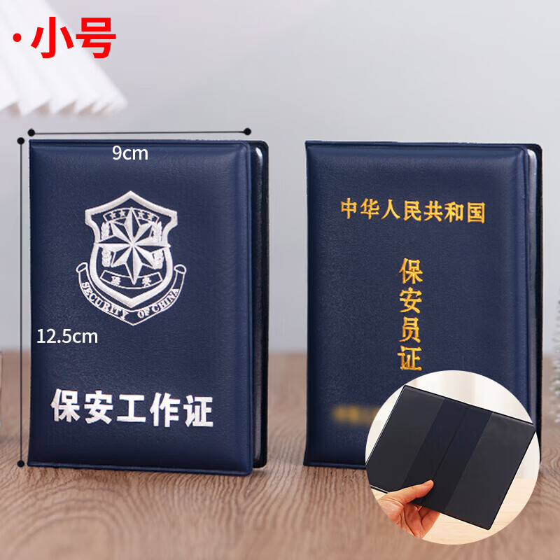 保安员证书套工作证件壳安保封皮公共安全安防证件套保安员保护套