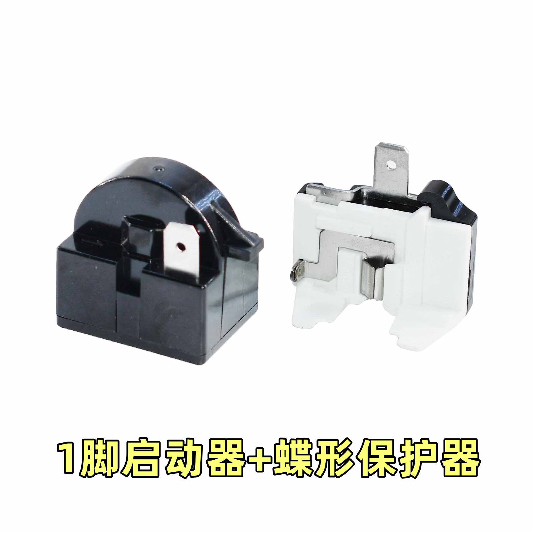 冰箱压缩机ptc启动器过热保护器qp2-15 22 起动器电容过载继电器 1脚