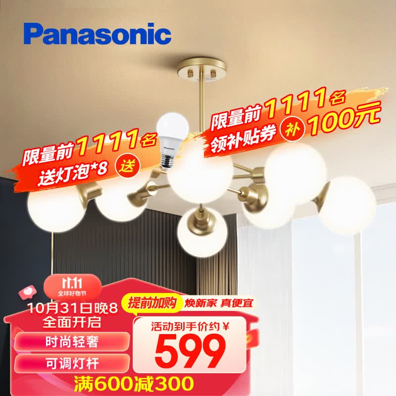 松下（Panasonic）卧室吊灯 现代魔豆分子灯餐厅吊灯 8头吊灯 不含光源 HHHQ8010怎么看?